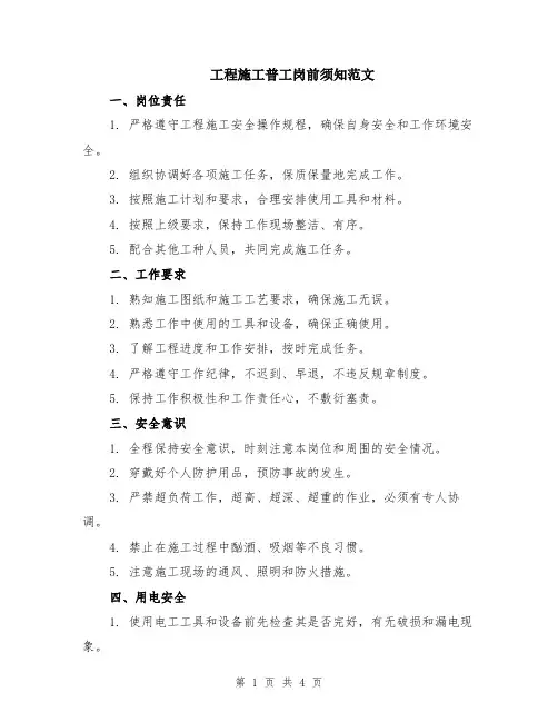 工程施工普工岗前须知范文（二篇）