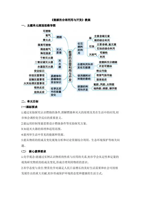 《能源的合理利用与开发》教案
