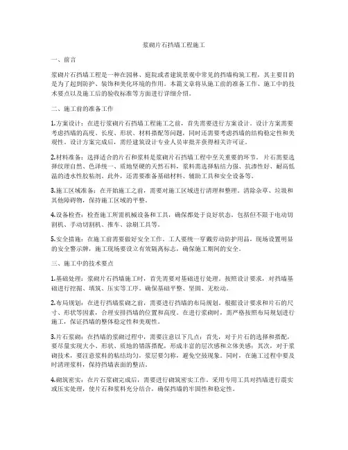浆砌片石挡墙工程施工