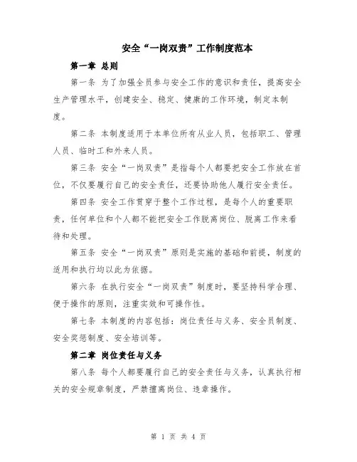 安全“一岗双责”工作制度范本