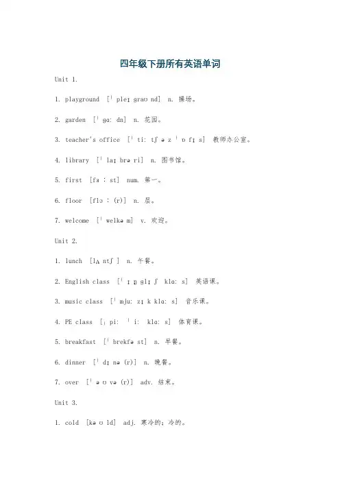 四年级下册所有英语单词