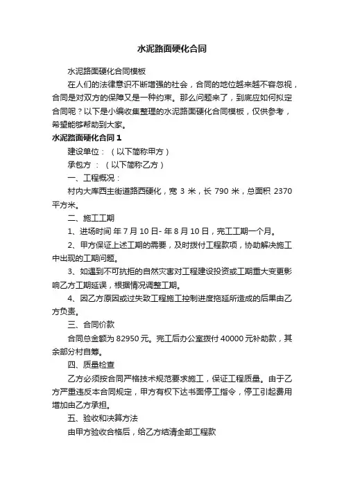 水泥路面硬化合同模板
