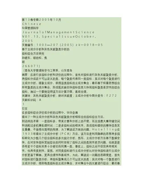基于主成分分析和灰色关联聚类分析的指标综合方法研究(精)