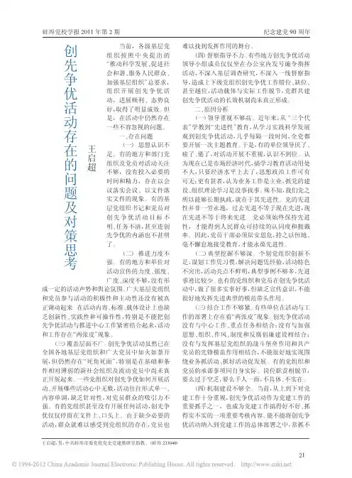 创先争优活动存在的问题及对策思考