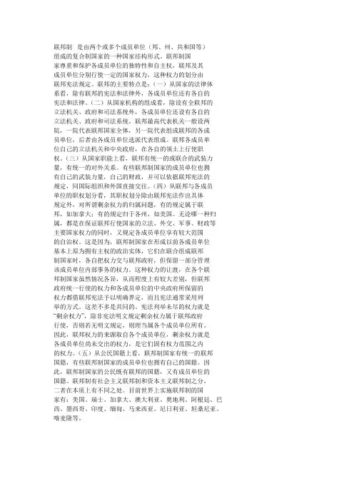 联邦制