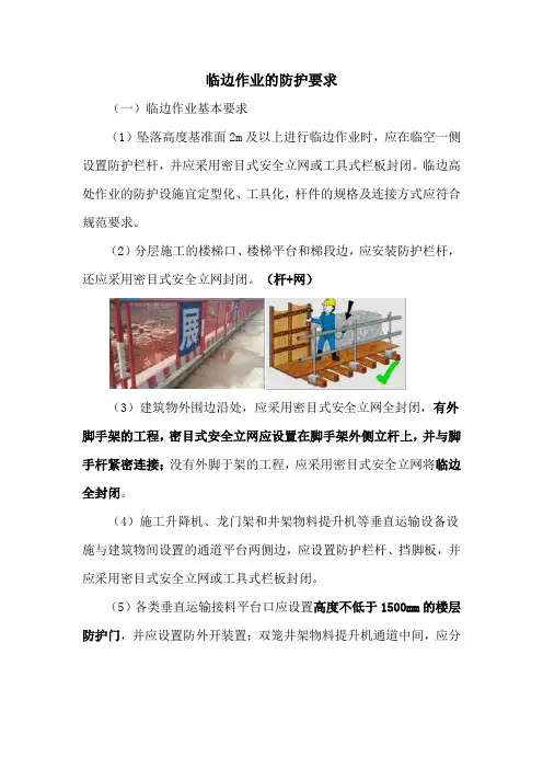 高处作业临边防护搭设规范