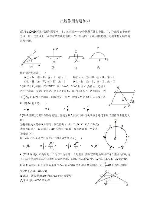 尺规作图专题练习