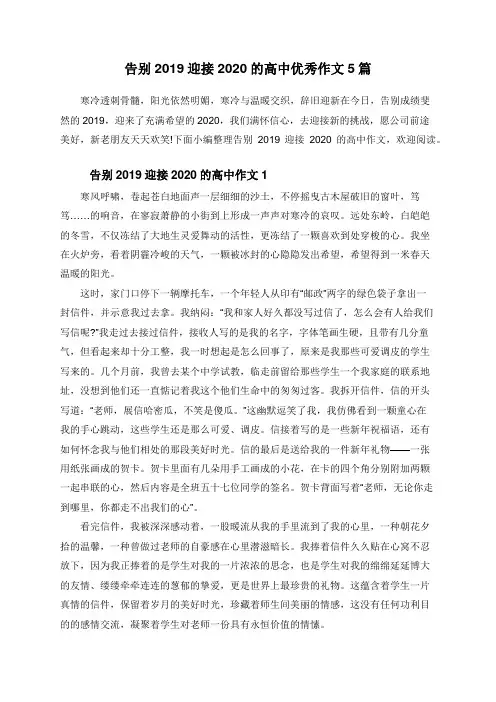 告别2019迎接2020的高中优秀作文5篇