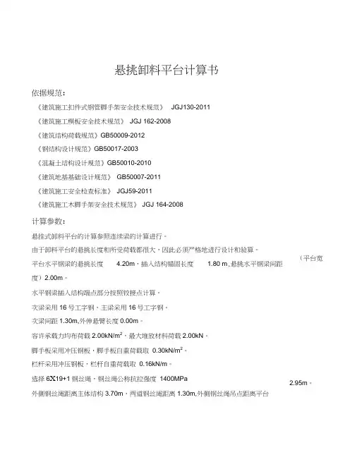 卸料平台计算书