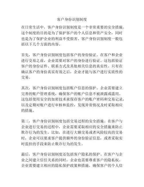 客户身份识别制度