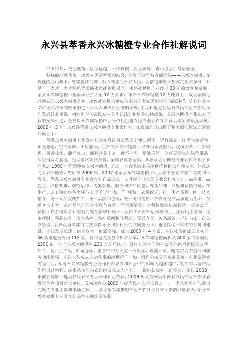 永兴县萃香永兴冰糖橙专业合作社解说词