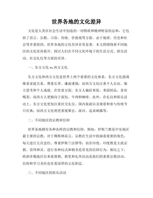 世界各地的文化差异