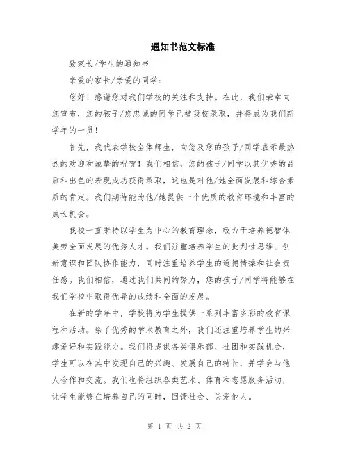 通知书范文标准