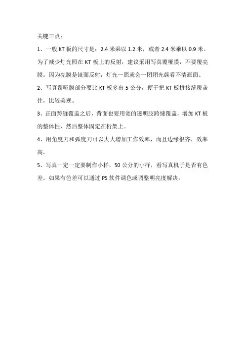 KT板的制作注意事项和技巧