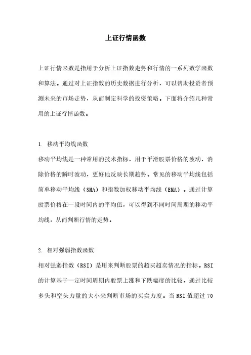 上证行情函数