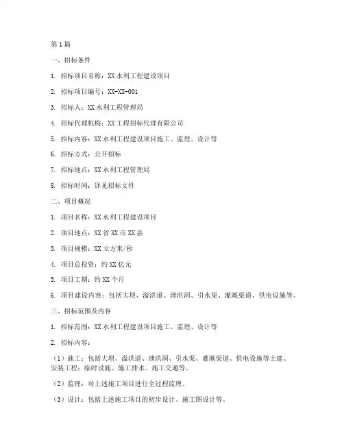 水利工程建设项目招标(3篇)