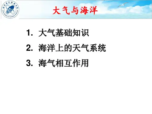 6大气与海洋