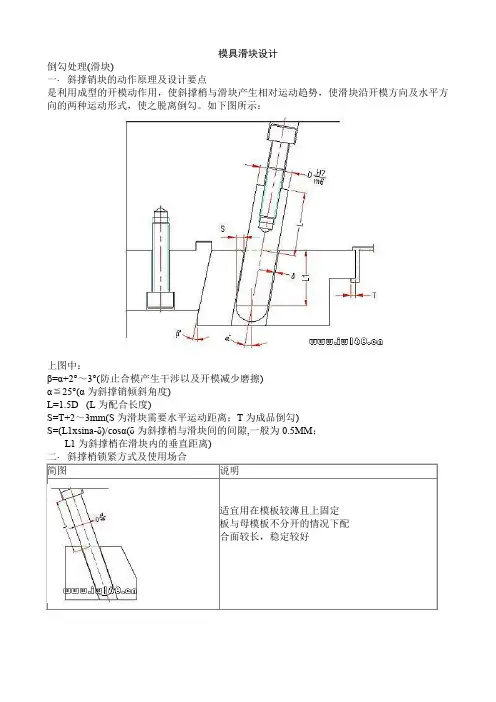 模具滑块设计