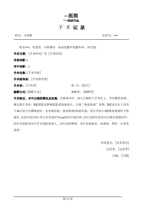 射频消融术手术记录