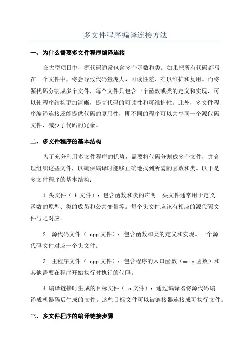 多文件程序编译连接方法