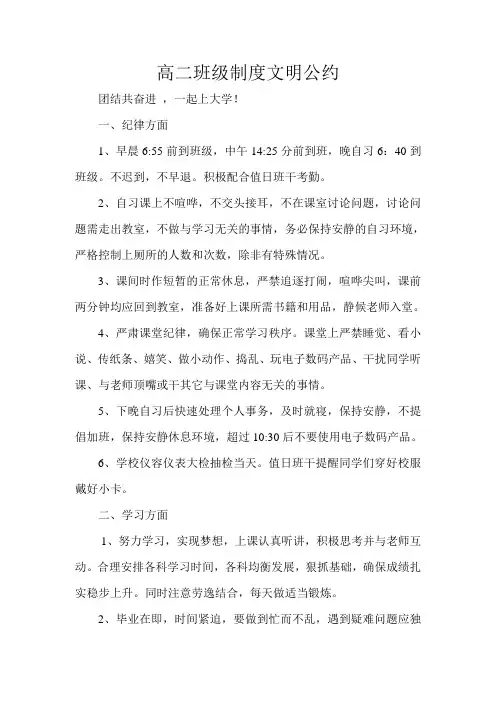高二班级制度文明公约