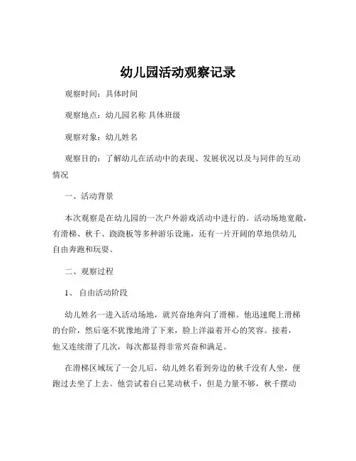 幼儿园活动观察记录