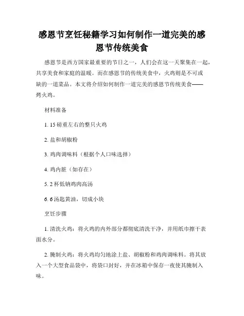 感恩节烹饪秘籍学习如何制作一道完美的感恩节传统美食