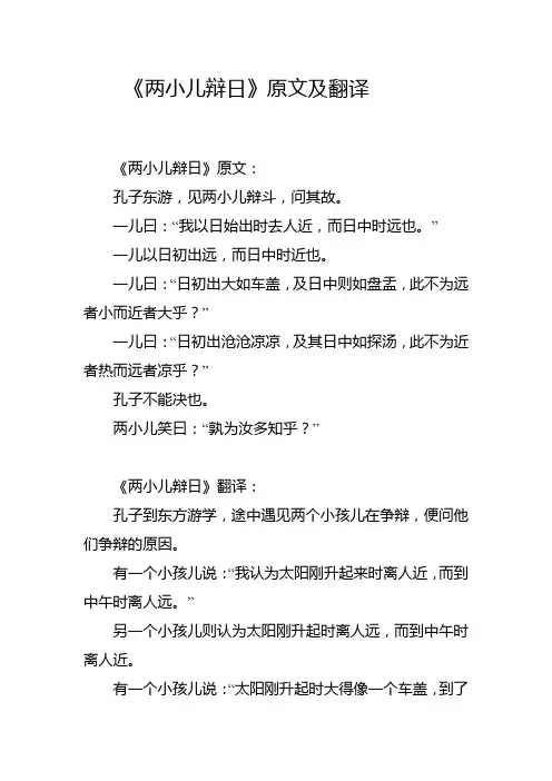 《两小儿辩日》原文及翻译