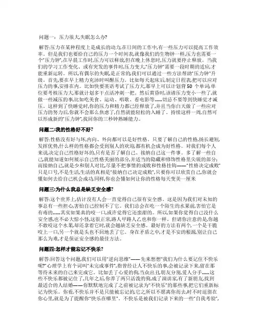 十大常见心理问题解答(上)
