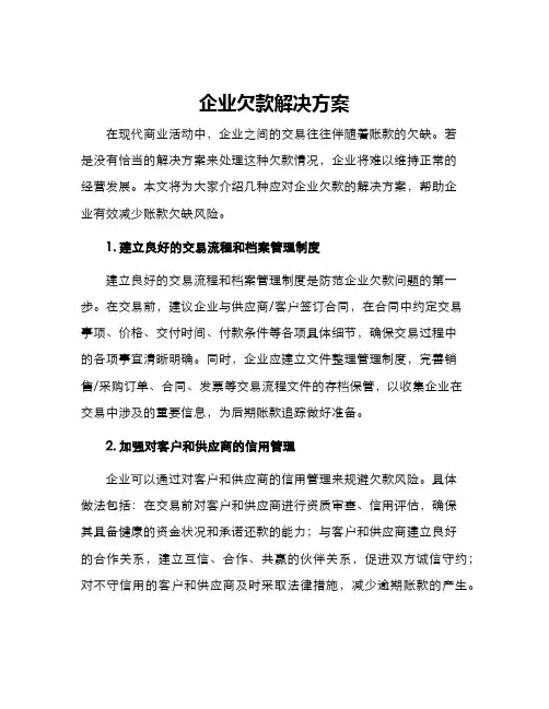 企业欠款解决方案