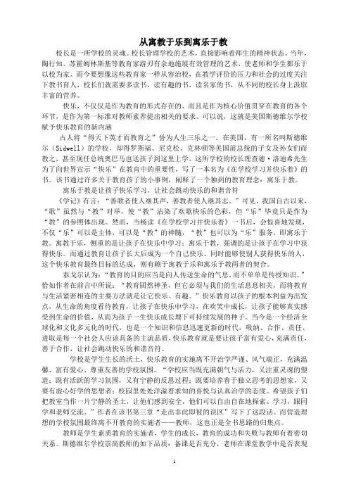 从寓教于乐到寓乐于教
