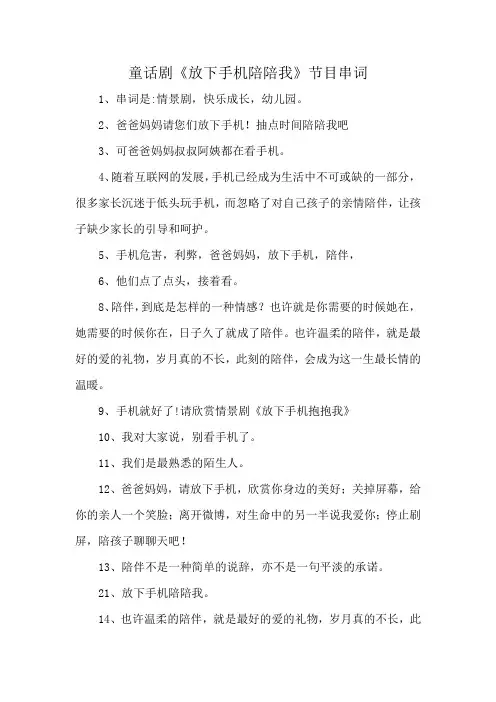 童话剧《放下手机陪陪我》节目串词