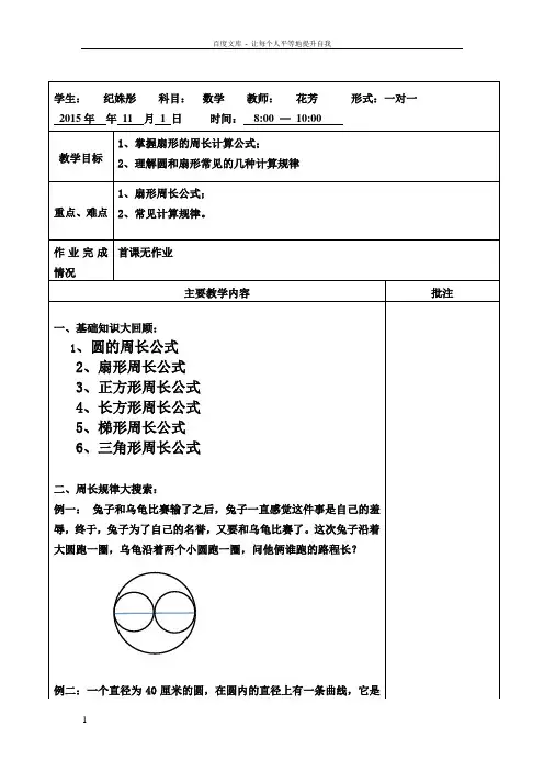 奥数圆的周长以及组合图形的周长(供参考)