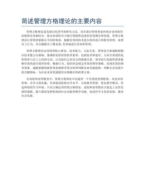 简述管理方格理论的主要内容