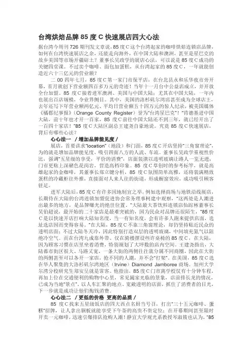 台湾烘焙品牌85度C快速展店四大心法