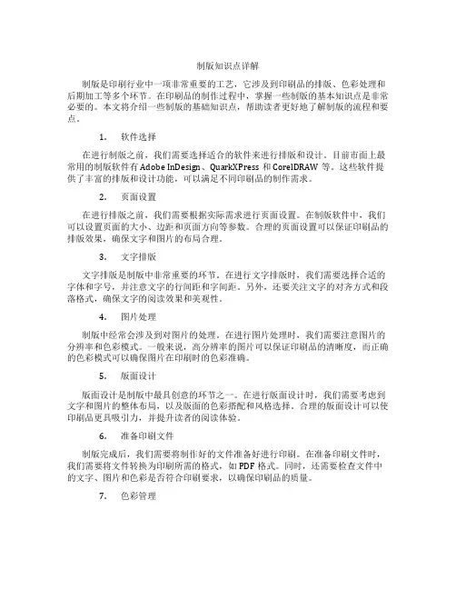 制版知识点
