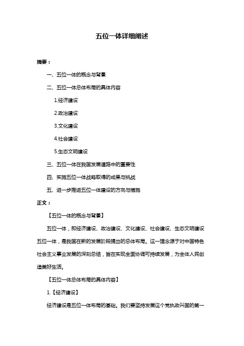 五位一体详细阐述