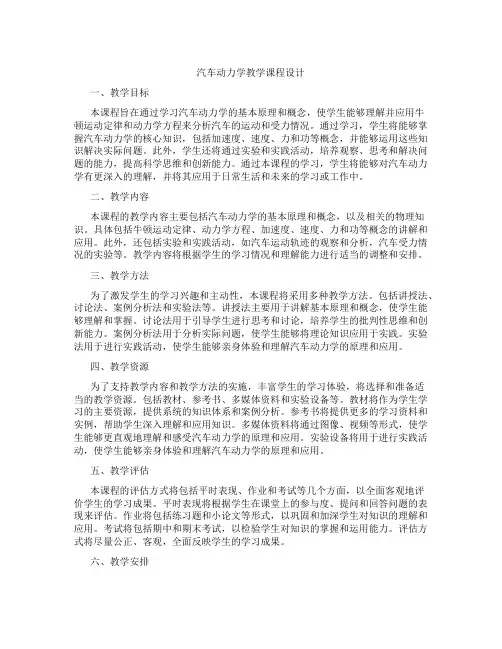汽车动力学教学课程设计