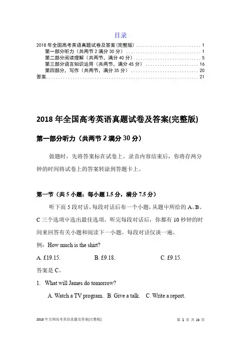 2018年全国高考英语真题试卷及答案(完整版)