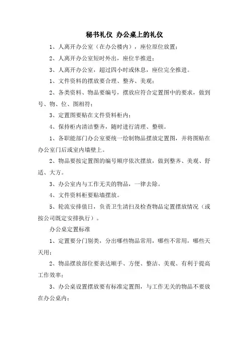 秘书礼仪 办公桌上的礼仪