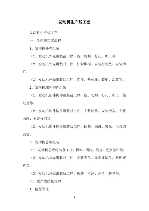 发动机生产线工艺