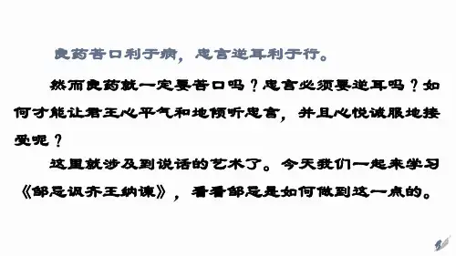 《邹忌讽齐王纳谏》ppt课件