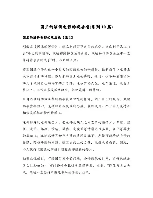国王的演讲电影的观后感(系列10篇)