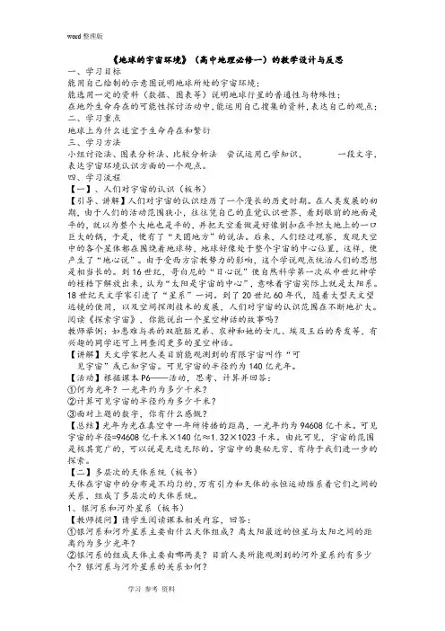 地理人教版高中必修1《地球的宇宙环境》(高中地理必修一)的教学设计与反思