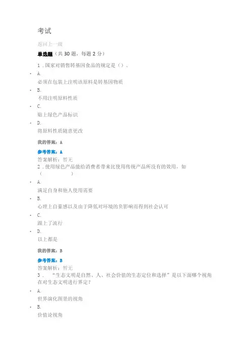 2019年陕西继续教育公需课生态文明建设与环境保护测试与答案