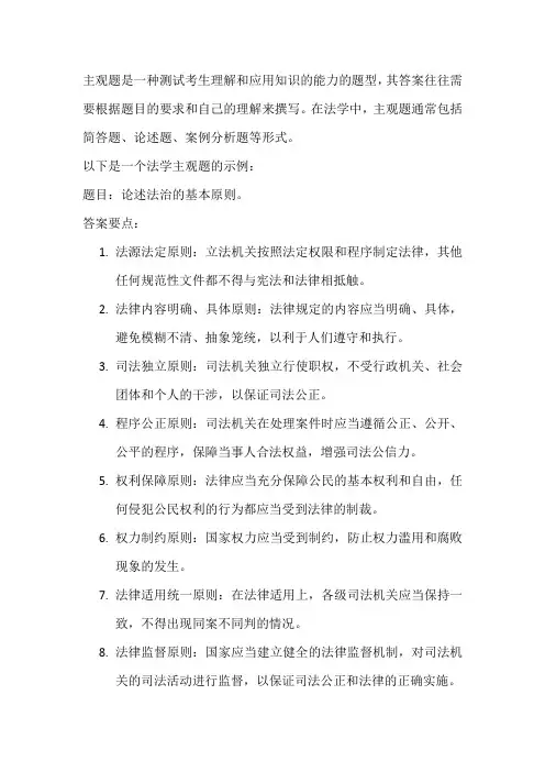 法学主观题