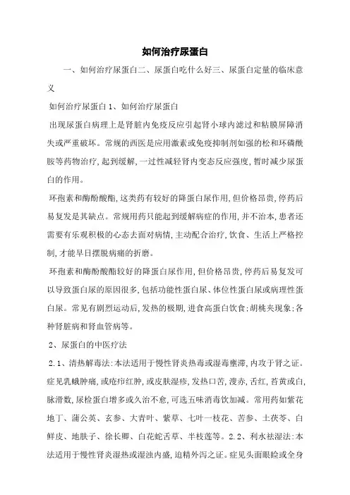 如何治疗尿蛋白