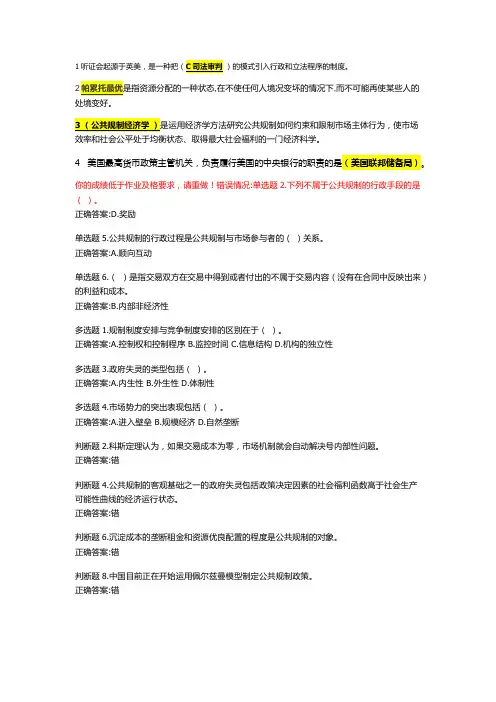 公共经济学试题(含答案)