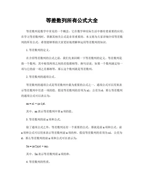 等差数列所有公式大全
