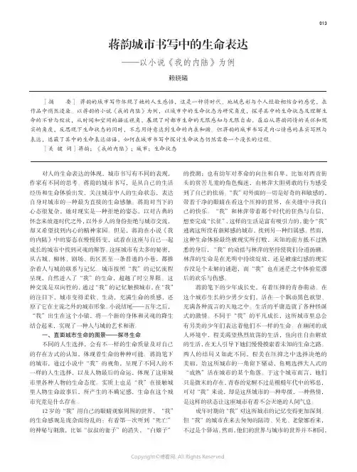 蒋韵城市书写中的生命表达——以小说《我的内陆》为例